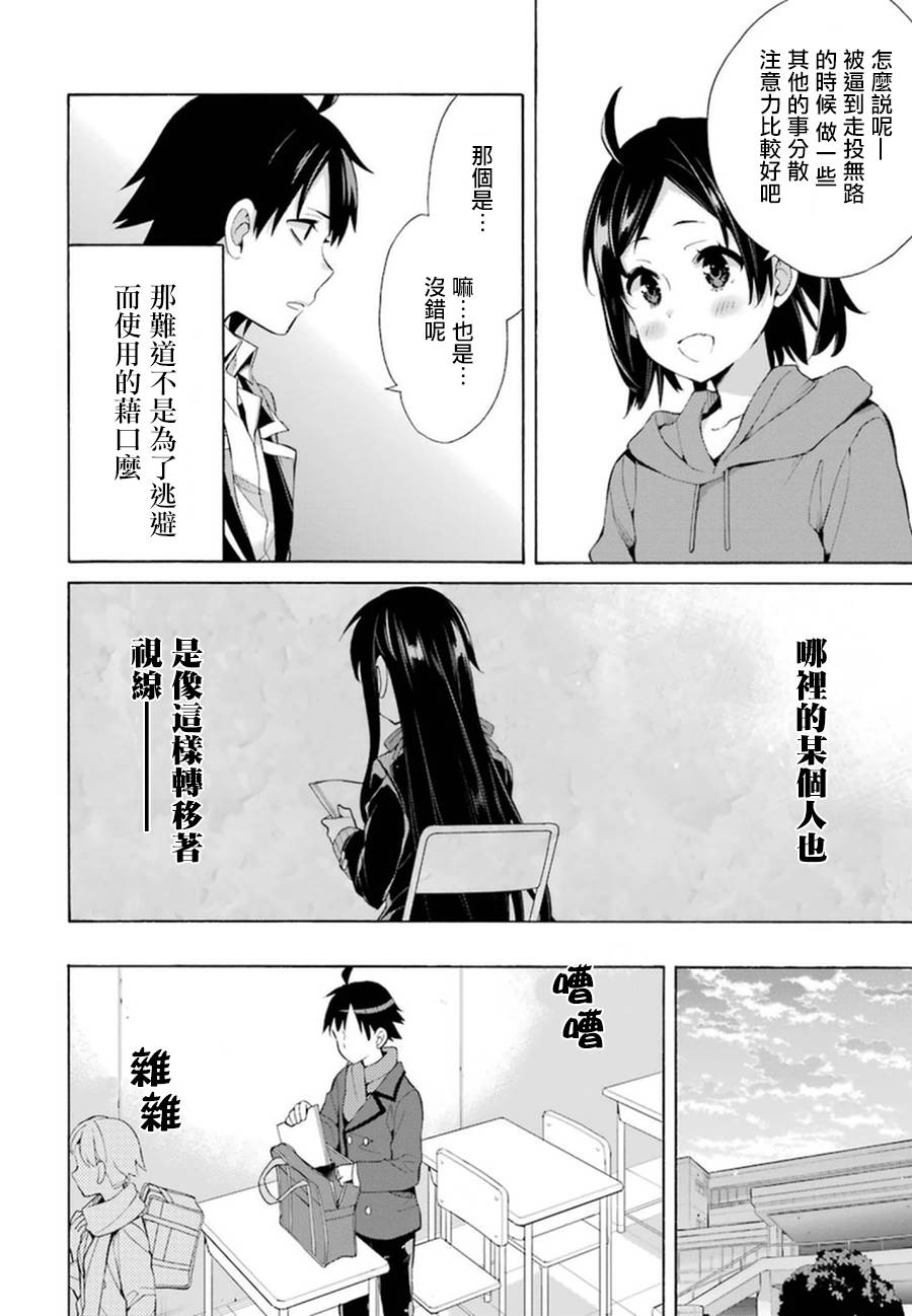 《我的青春恋爱物语果然有问题》漫画最新章节第36话免费下拉式在线观看章节第【36】张图片