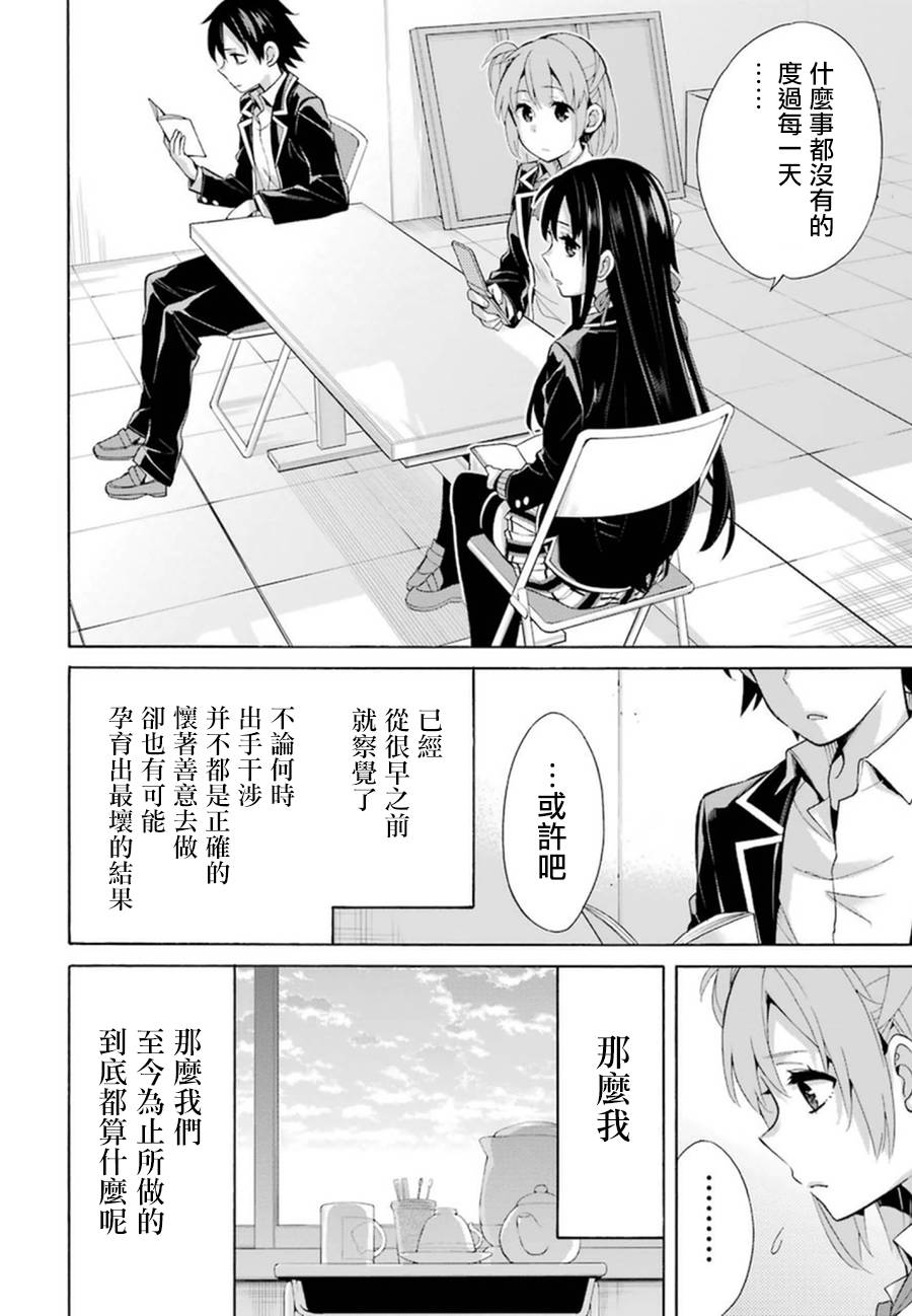 《我的青春恋爱物语果然有问题》漫画最新章节第35话免费下拉式在线观看章节第【30】张图片