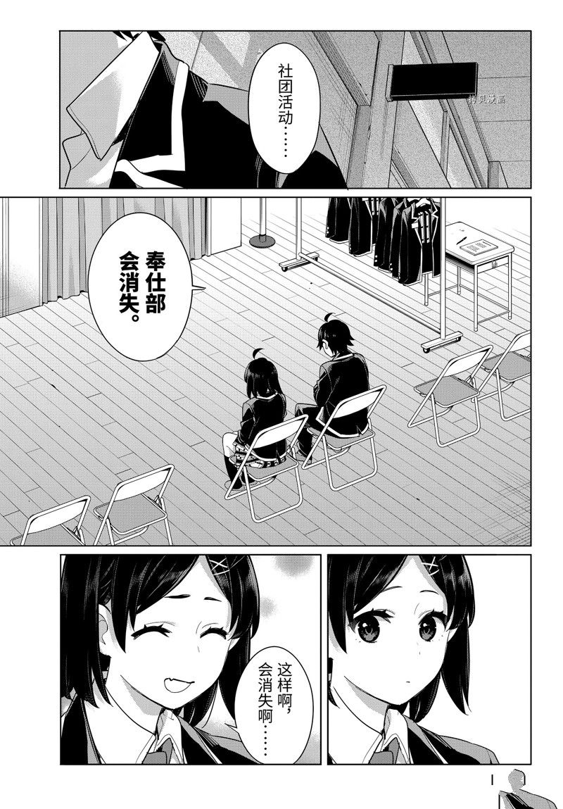 《我的青春恋爱物语果然有问题》漫画最新章节第105话 试看版免费下拉式在线观看章节第【7】张图片