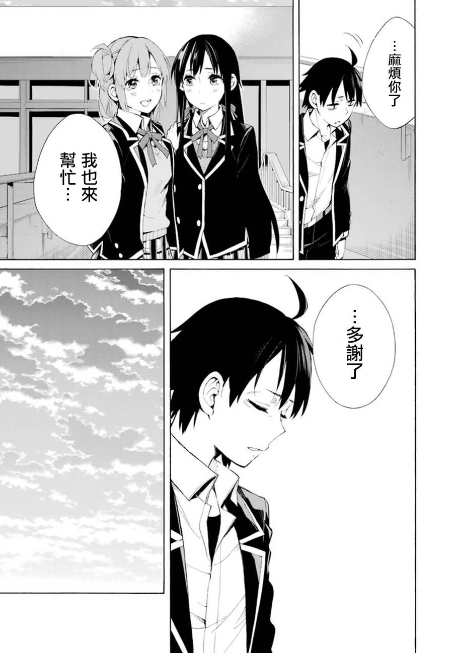 《我的青春恋爱物语果然有问题》漫画最新章节第40话免费下拉式在线观看章节第【40】张图片