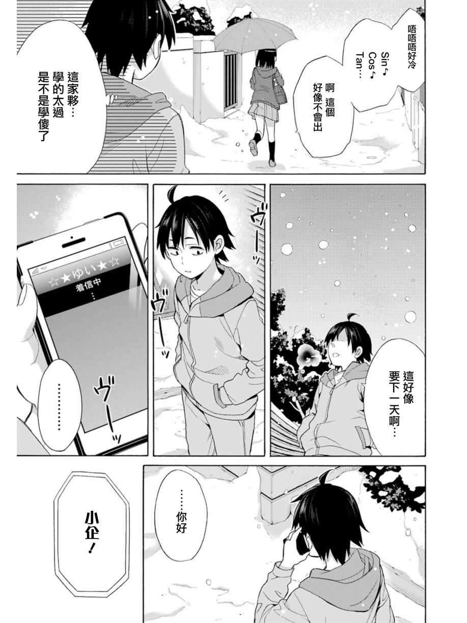 《我的青春恋爱物语果然有问题》漫画最新章节第57话免费下拉式在线观看章节第【13】张图片