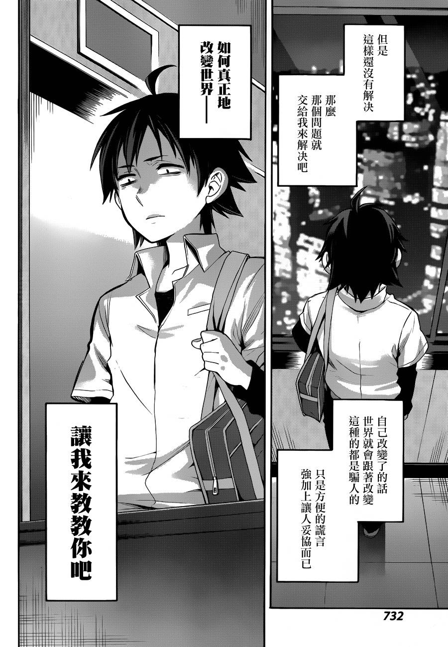 《我的青春恋爱物语果然有问题》漫画最新章节第23话免费下拉式在线观看章节第【20】张图片