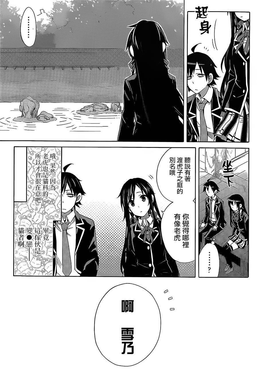 《我的青春恋爱物语果然有问题》漫画最新章节第28话免费下拉式在线观看章节第【19】张图片