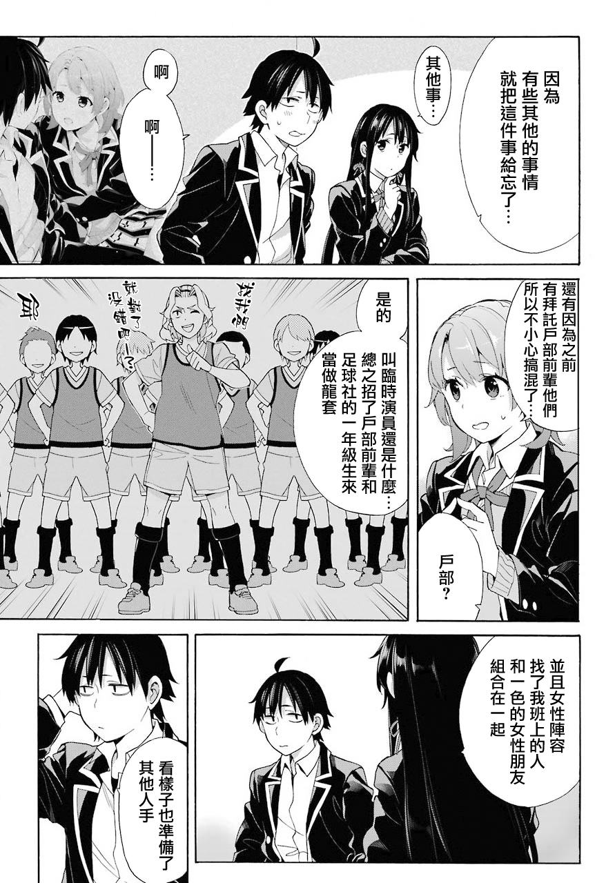 《我的青春恋爱物语果然有问题》漫画最新章节第69话免费下拉式在线观看章节第【6】张图片