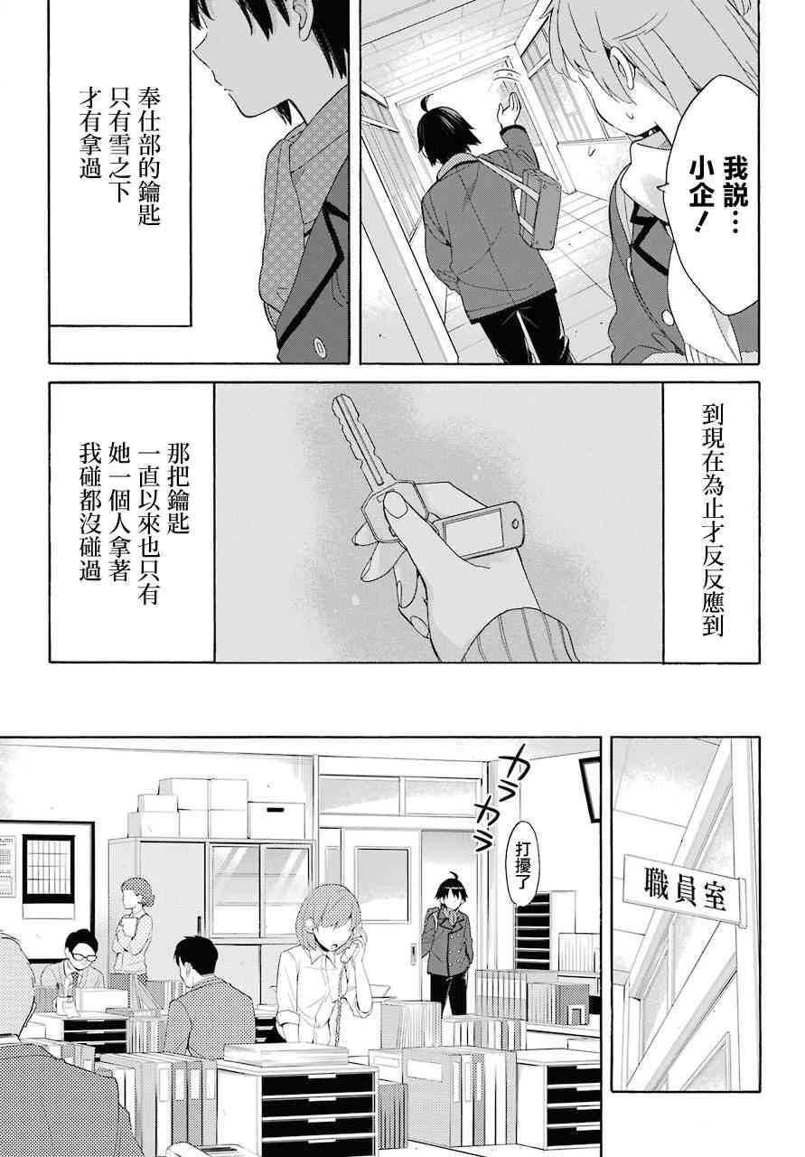 《我的青春恋爱物语果然有问题》漫画最新章节第64话免费下拉式在线观看章节第【17】张图片