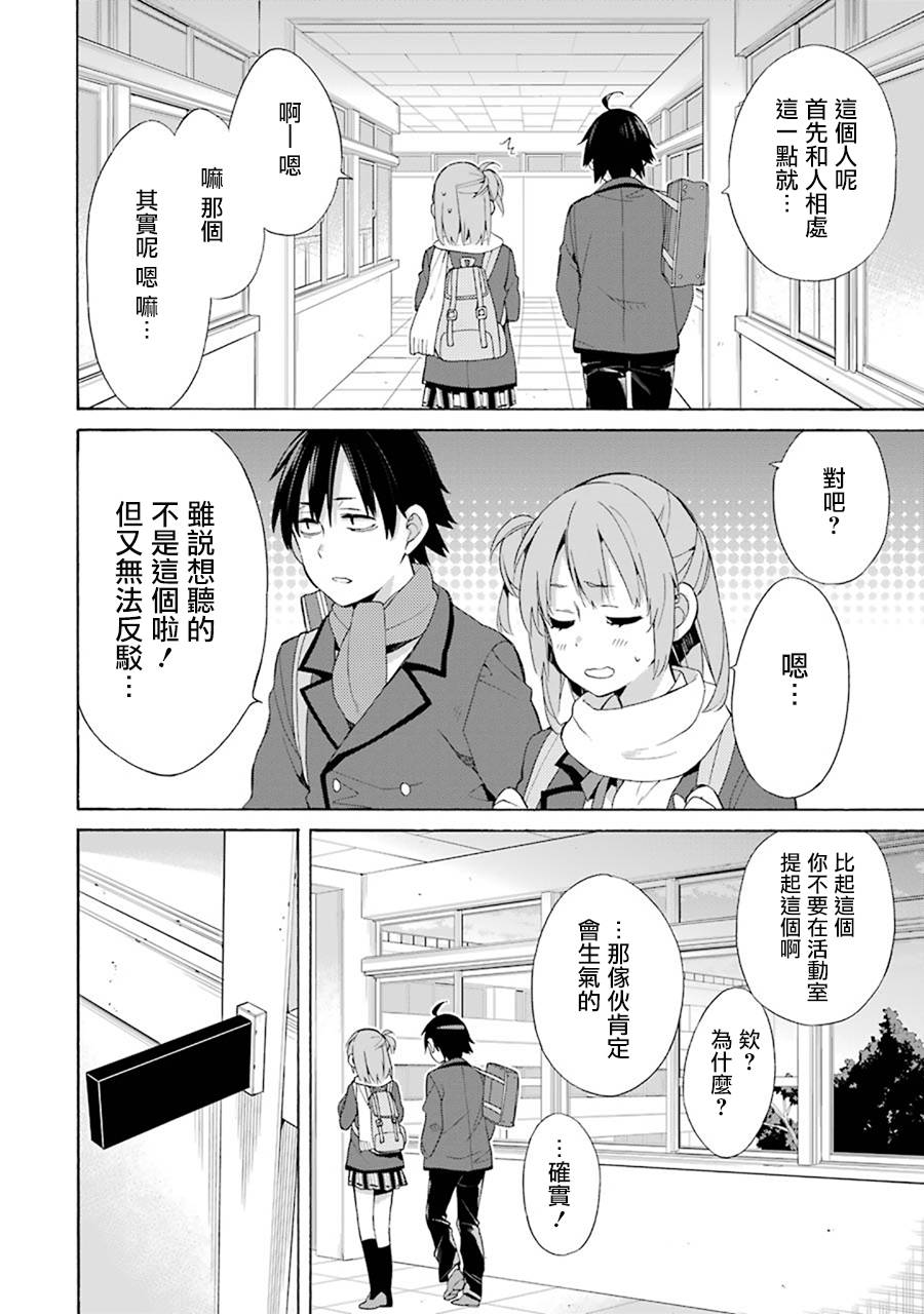 《我的青春恋爱物语果然有问题》漫画最新章节第47话免费下拉式在线观看章节第【28】张图片