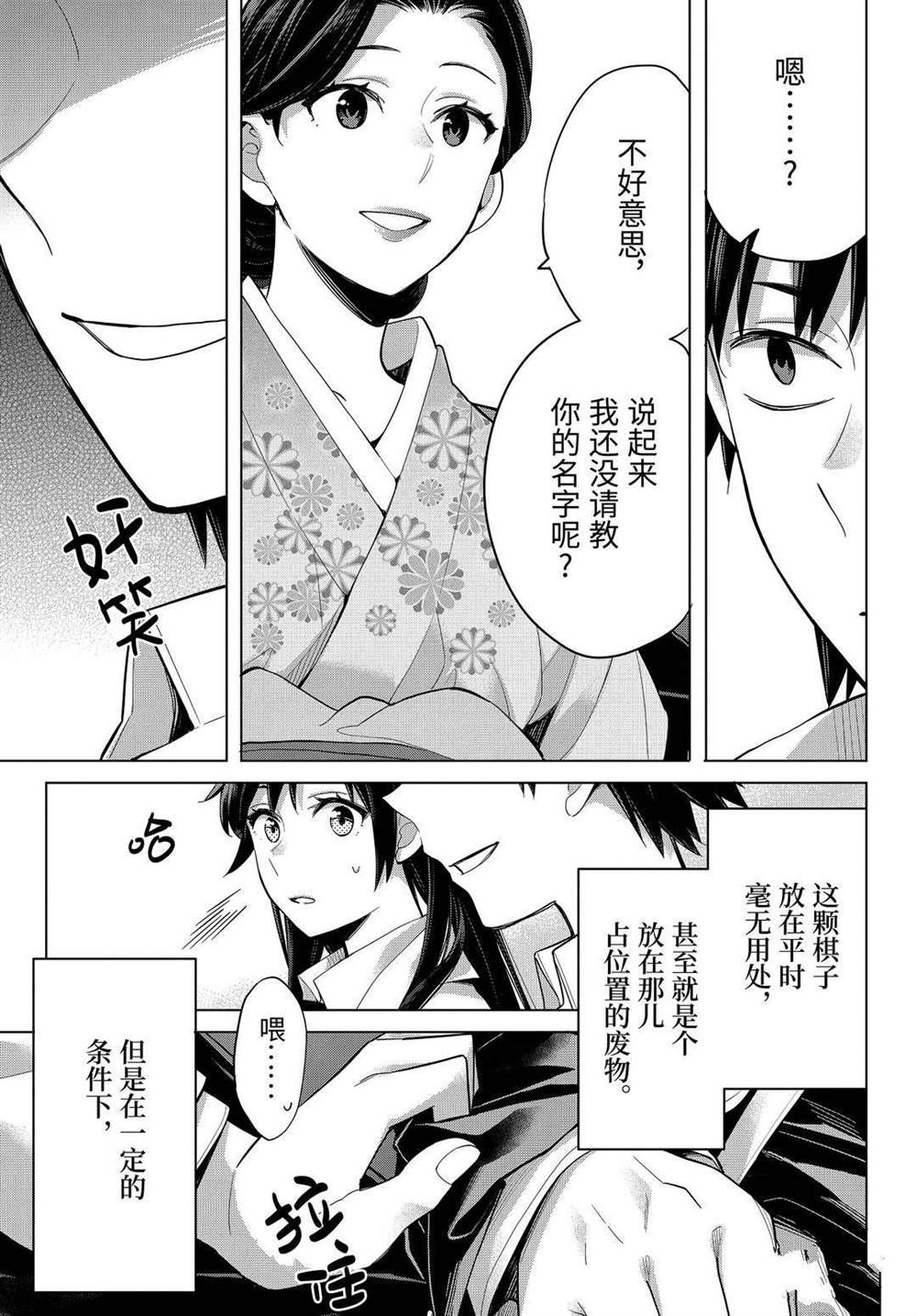 《我的青春恋爱物语果然有问题》漫画最新章节第92话 试看版免费下拉式在线观看章节第【3】张图片