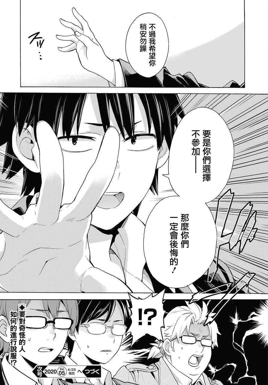 《我的青春恋爱物语果然有问题》漫画最新章节第83话免费下拉式在线观看章节第【34】张图片