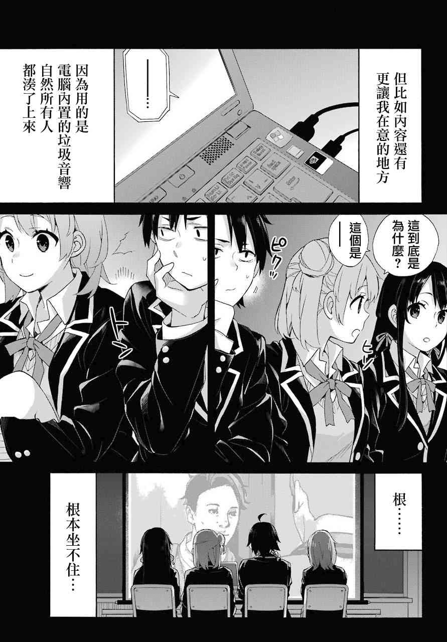 《我的青春恋爱物语果然有问题》漫画最新章节第65话免费下拉式在线观看章节第【5】张图片