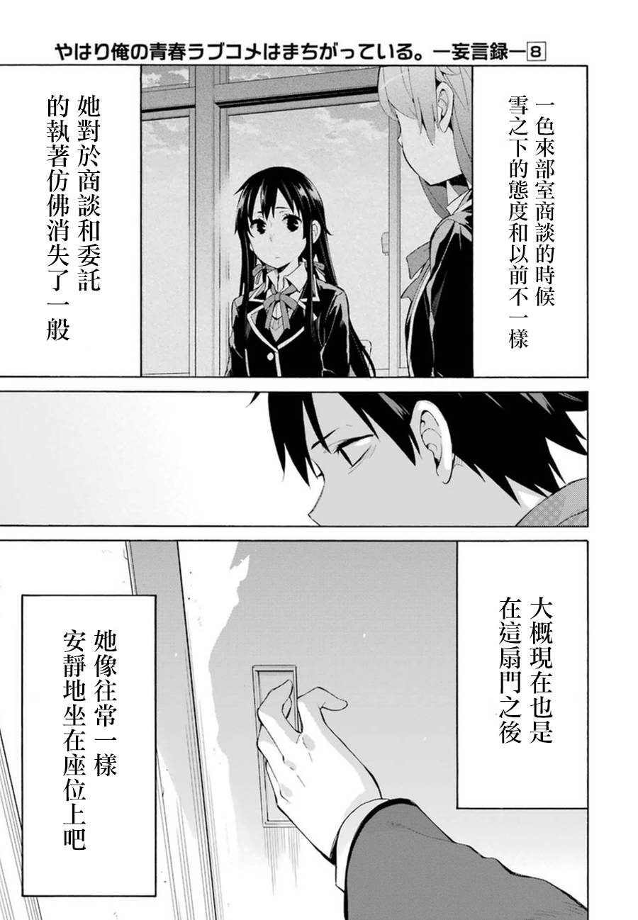 《我的青春恋爱物语果然有问题》漫画最新章节第36话免费下拉式在线观看章节第【43】张图片