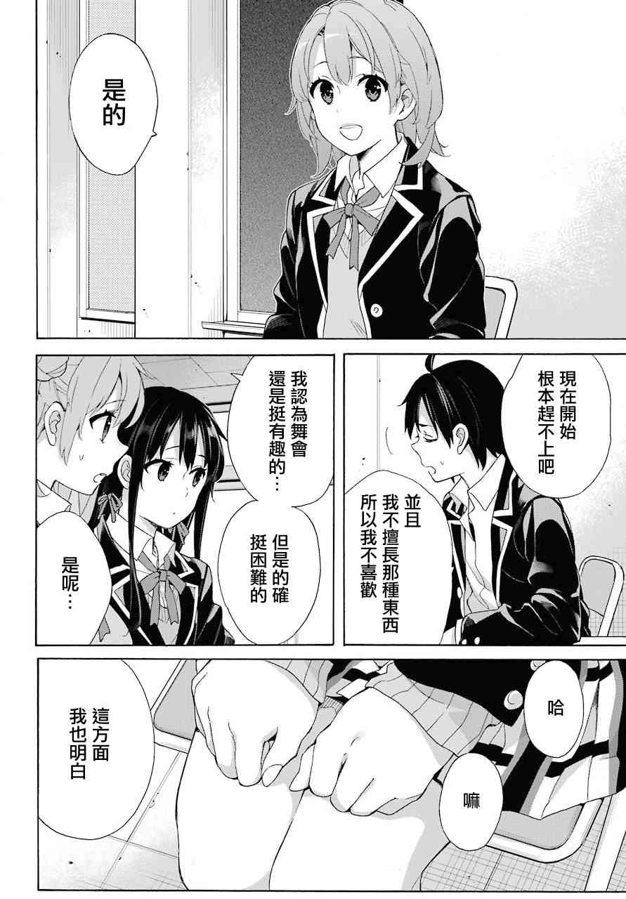 《我的青春恋爱物语果然有问题》漫画最新章节第65话免费下拉式在线观看章节第【16】张图片