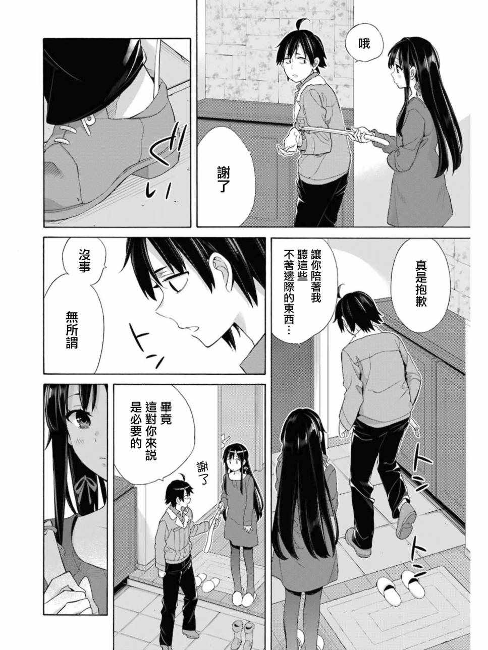 《我的青春恋爱物语果然有问题》漫画最新章节第61话免费下拉式在线观看章节第【30】张图片