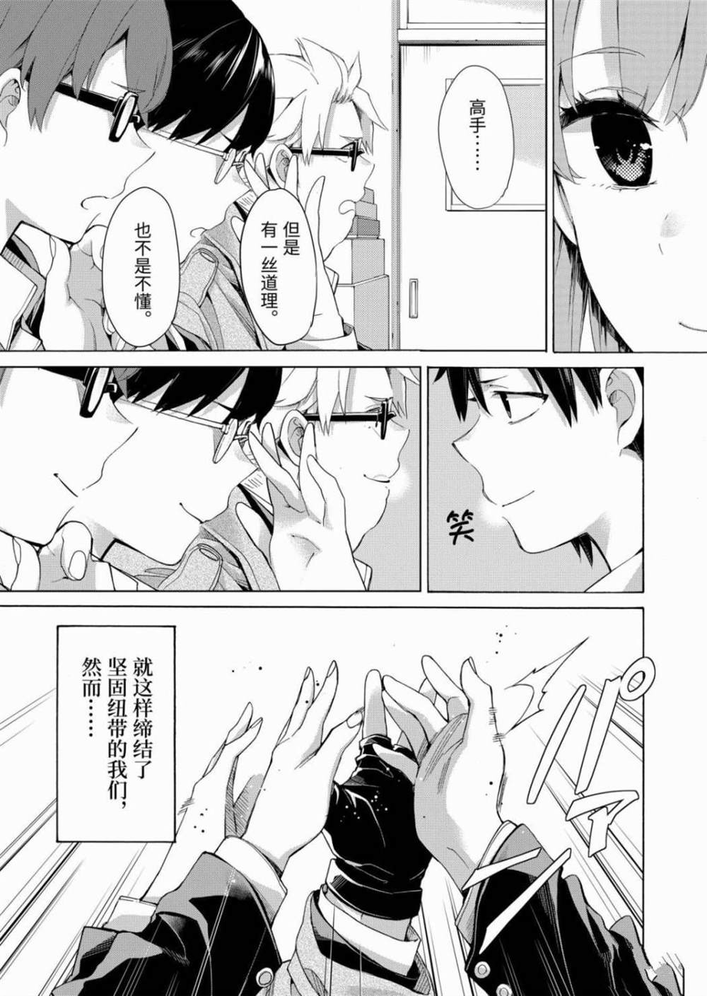 《我的青春恋爱物语果然有问题》漫画最新章节第84话免费下拉式在线观看章节第【21】张图片