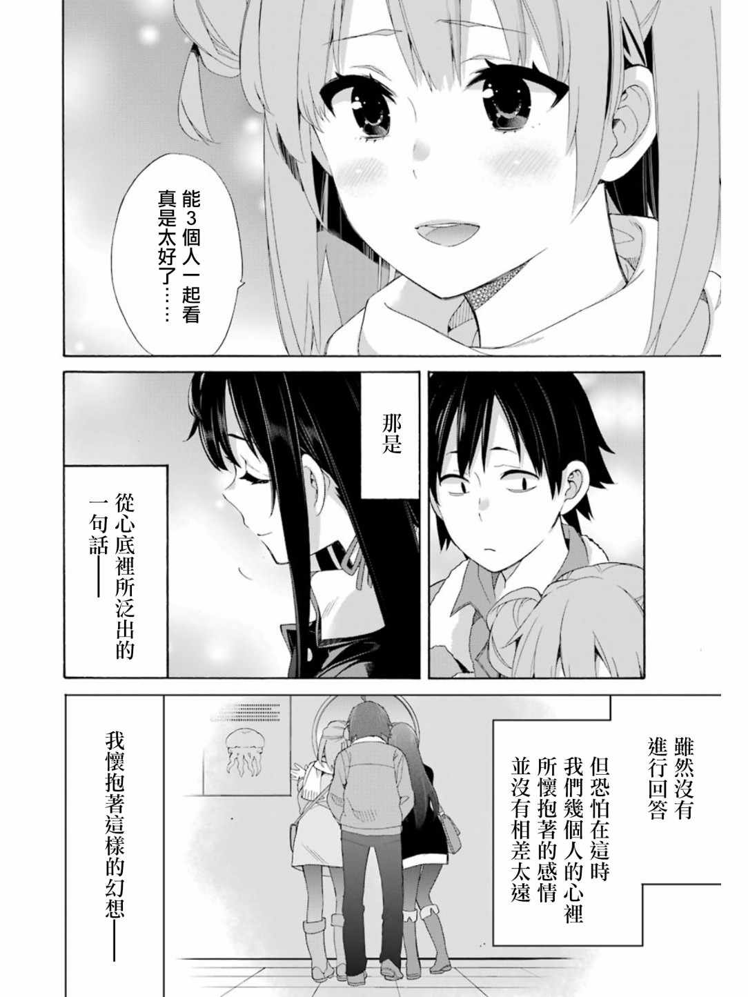 《我的青春恋爱物语果然有问题》漫画最新章节第58话免费下拉式在线观看章节第【16】张图片