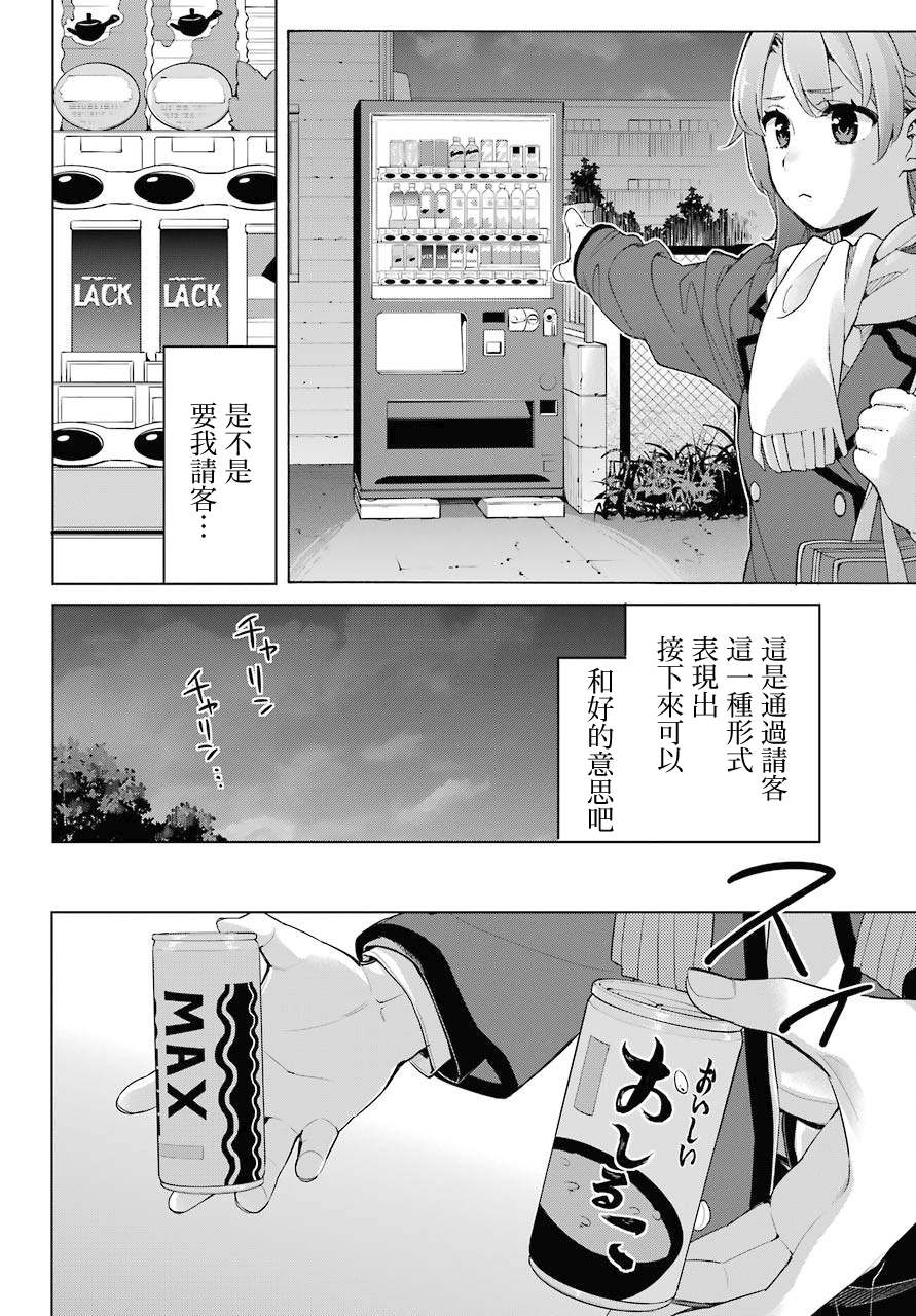 《我的青春恋爱物语果然有问题》漫画最新章节第79话免费下拉式在线观看章节第【23】张图片