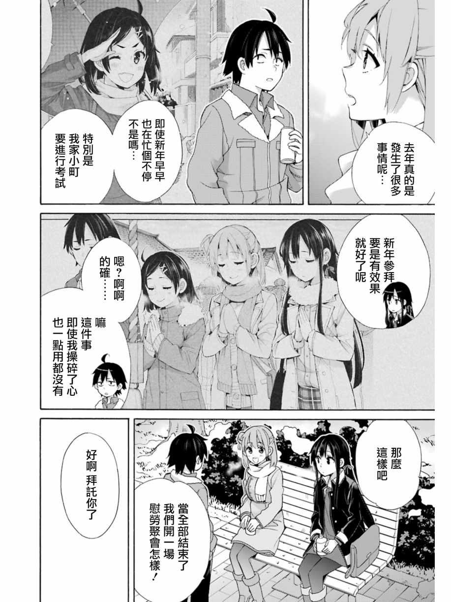 《我的青春恋爱物语果然有问题》漫画最新章节第60话免费下拉式在线观看章节第【18】张图片