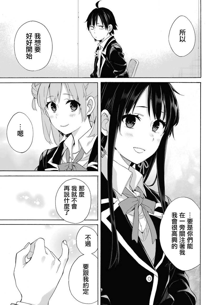 《我的青春恋爱物语果然有问题》漫画最新章节第66话免费下拉式在线观看章节第【5】张图片