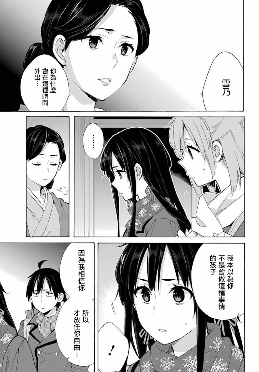 《我的青春恋爱物语果然有问题》漫画最新章节第55话免费下拉式在线观看章节第【16】张图片