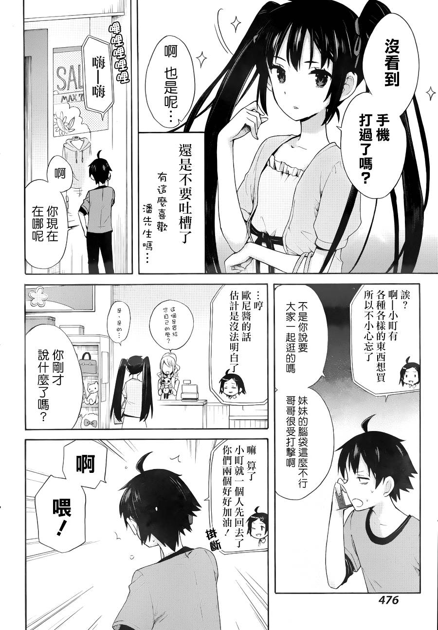 《我的青春恋爱物语果然有问题》漫画最新章节第12话免费下拉式在线观看章节第【22】张图片