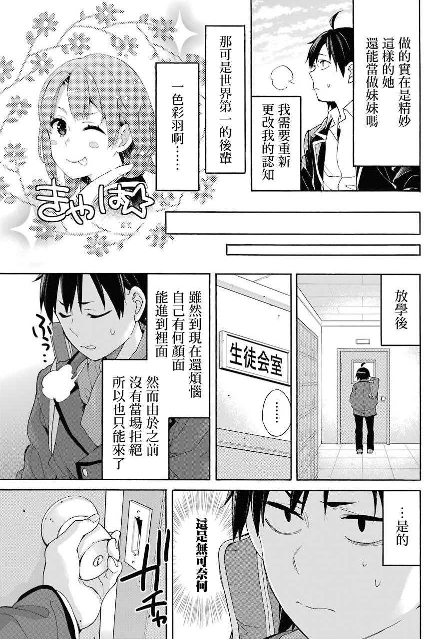 《我的青春恋爱物语果然有问题》漫画最新章节第68话免费下拉式在线观看章节第【22】张图片