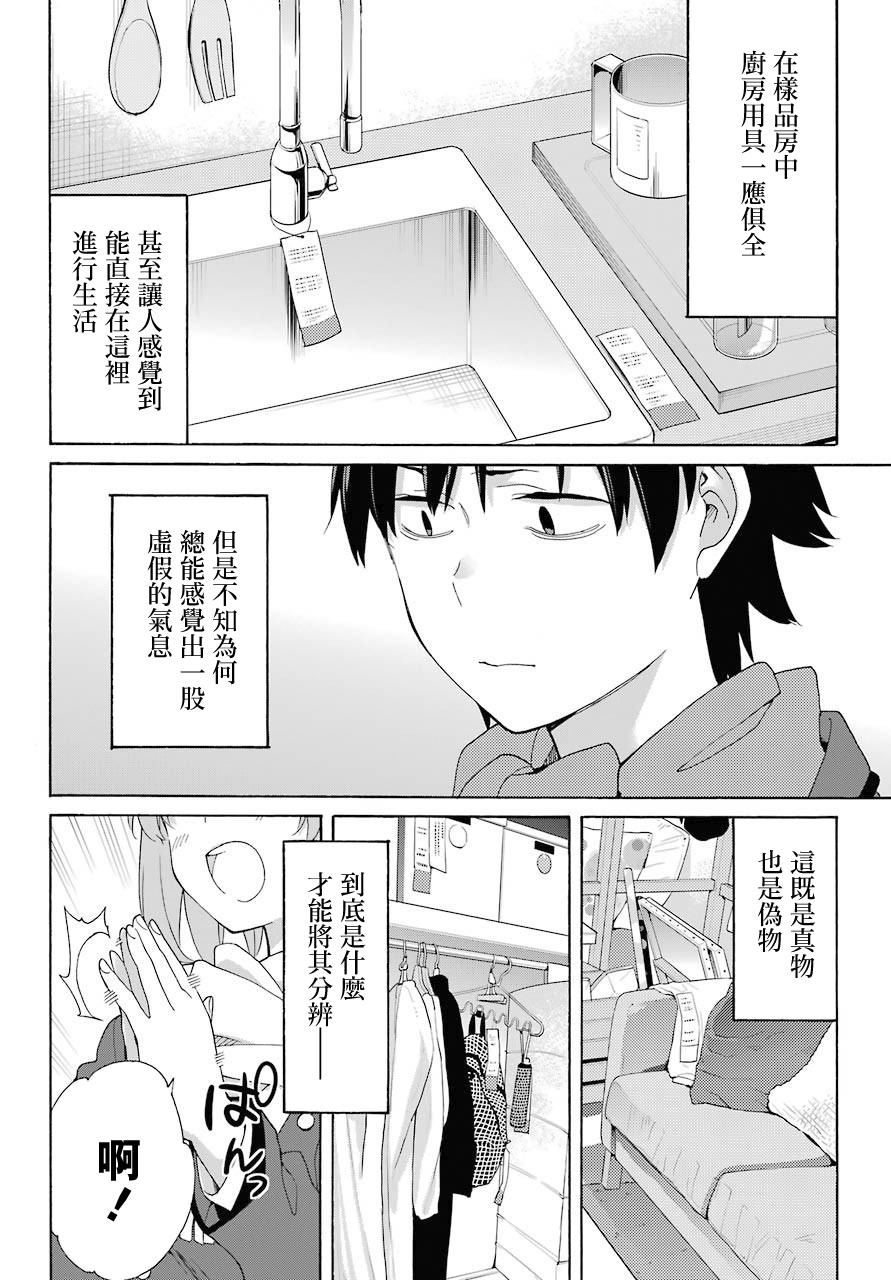 《我的青春恋爱物语果然有问题》漫画最新章节第71话免费下拉式在线观看章节第【26】张图片