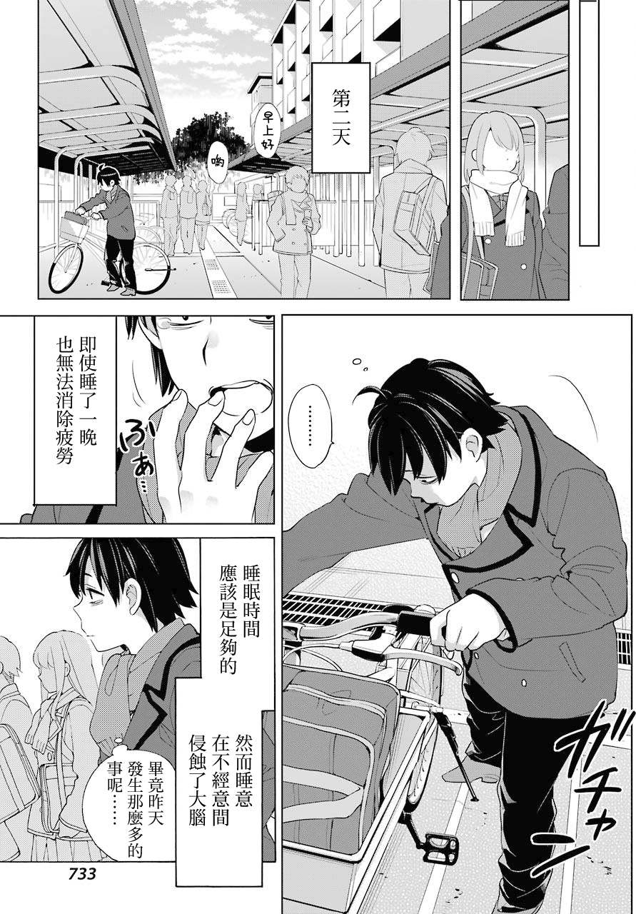 《我的青春恋爱物语果然有问题》漫画最新章节第80话免费下拉式在线观看章节第【15】张图片