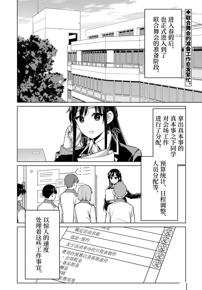 《我的青春恋爱物语果然有问题》漫画最新章节第112话 试看版免费下拉式在线观看章节第【2】张图片