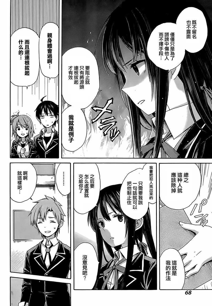 《我的青春恋爱物语果然有问题》漫画最新章节第8话免费下拉式在线观看章节第【24】张图片