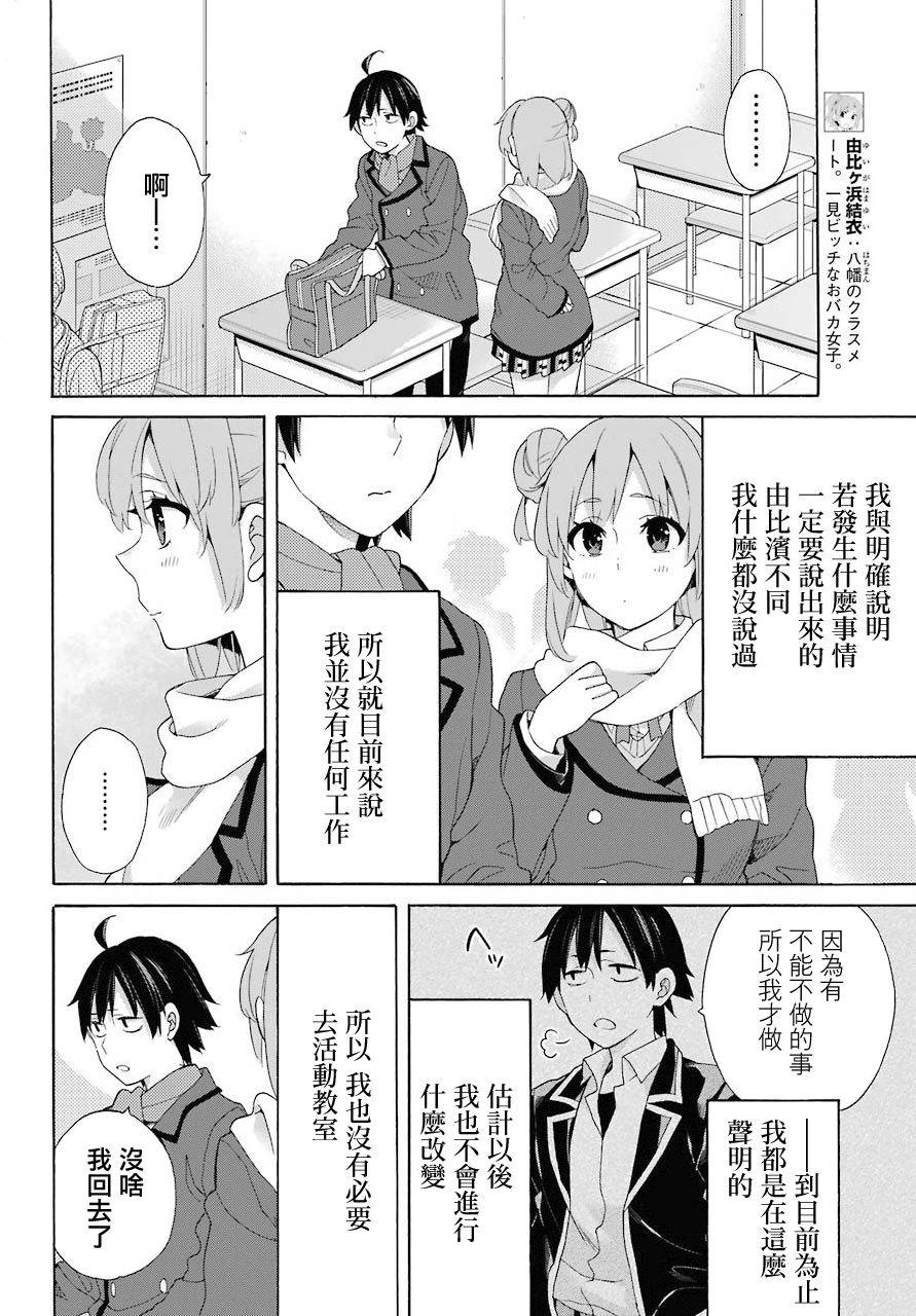 《我的青春恋爱物语果然有问题》漫画最新章节第66话免费下拉式在线观看章节第【12】张图片