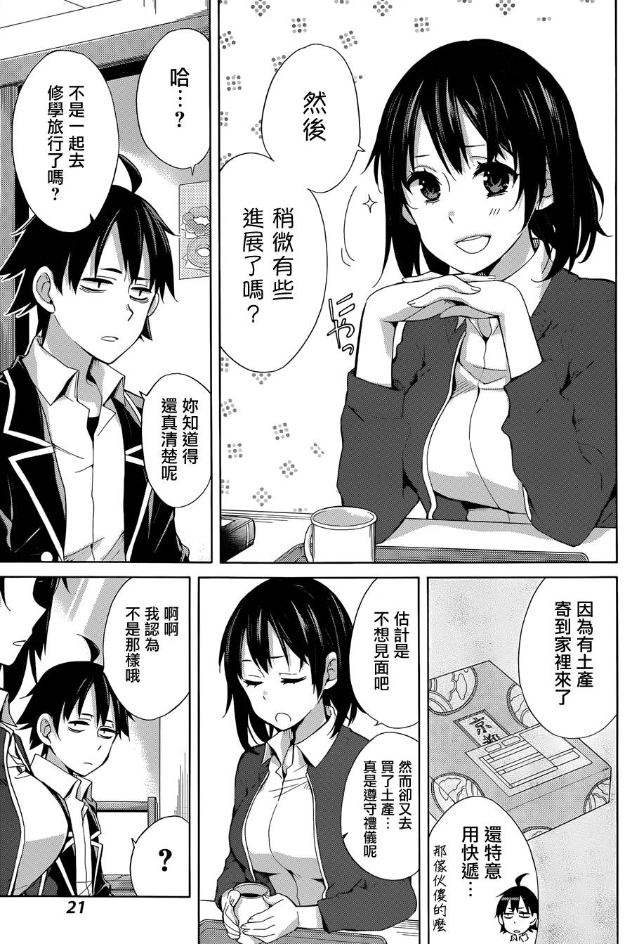 《我的青春恋爱物语果然有问题》漫画最新章节第31话免费下拉式在线观看章节第【8】张图片