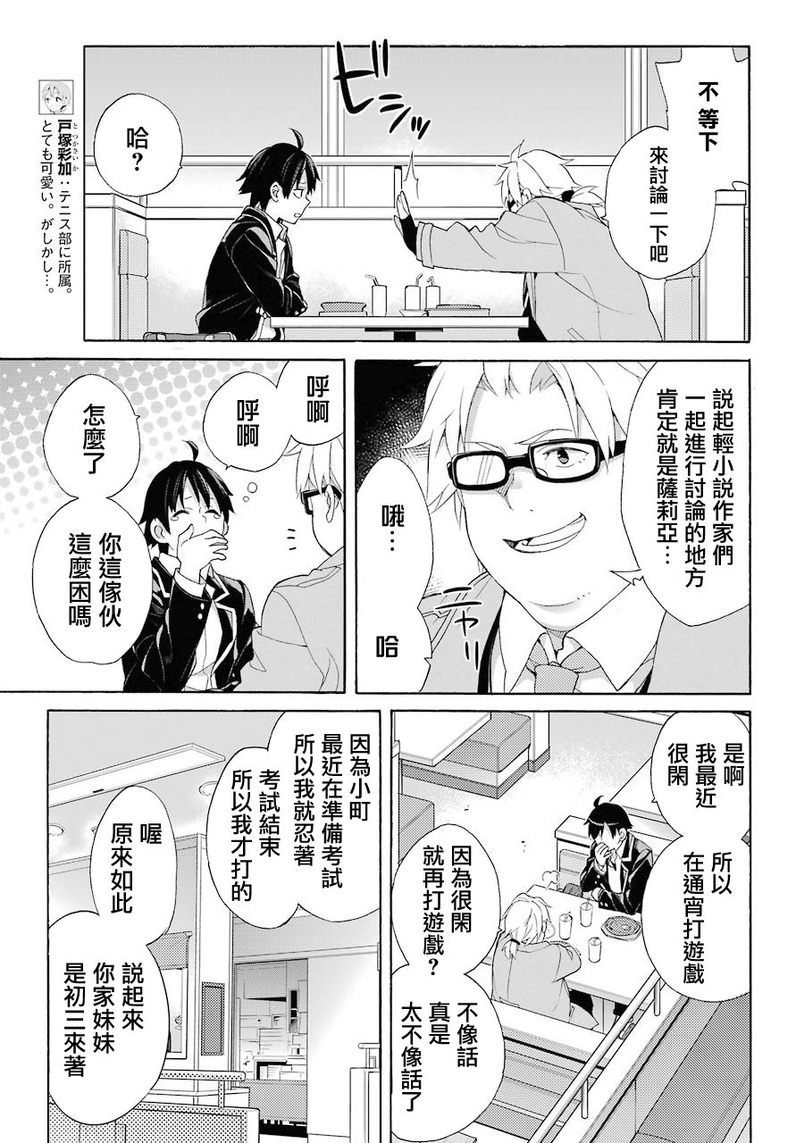 《我的青春恋爱物语果然有问题》漫画最新章节第67话免费下拉式在线观看章节第【13】张图片