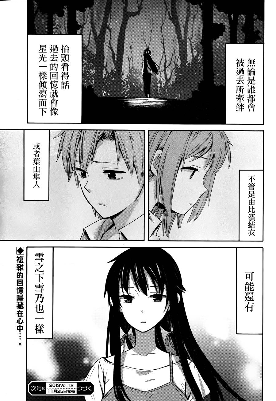 《我的青春恋爱物语果然有问题》漫画最新章节第15话免费下拉式在线观看章节第【35】张图片