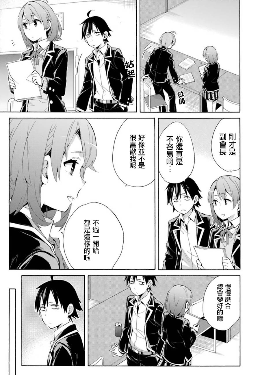 《我的青春恋爱物语果然有问题》漫画最新章节第36话免费下拉式在线观看章节第【15】张图片