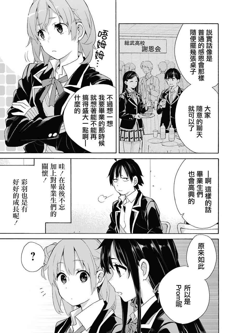 《我的青春恋爱物语果然有问题》漫画最新章节第65话免费下拉式在线观看章节第【11】张图片