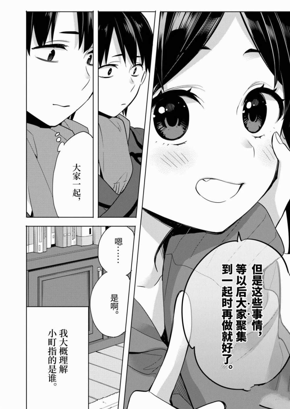 《我的青春恋爱物语果然有问题》漫画最新章节第86话 试看版免费下拉式在线观看章节第【5】张图片