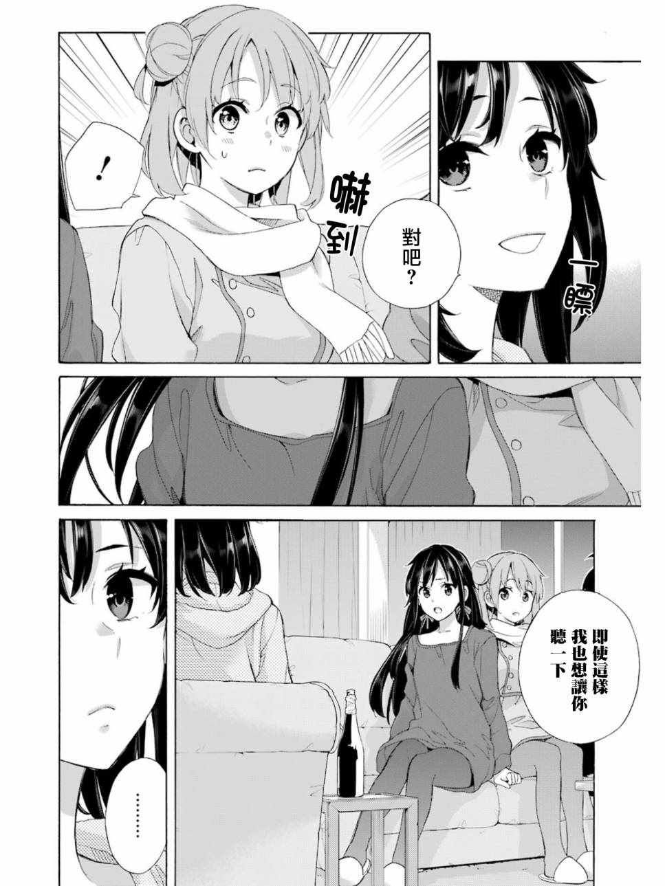 《我的青春恋爱物语果然有问题》漫画最新章节第61话免费下拉式在线观看章节第【16】张图片