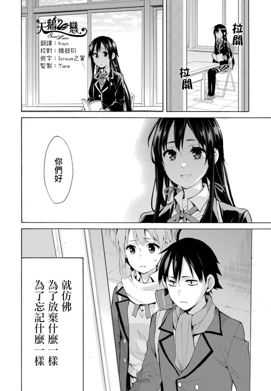 《我的青春恋爱物语果然有问题》漫画最新章节第36话免费下拉式在线观看章节第【44】张图片