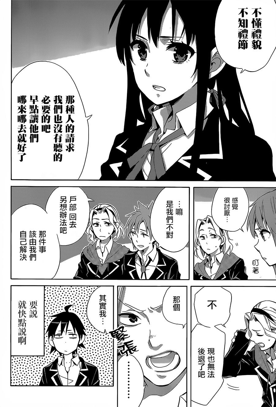 《我的青春恋爱物语果然有问题》漫画最新章节第27话免费下拉式在线观看章节第【16】张图片