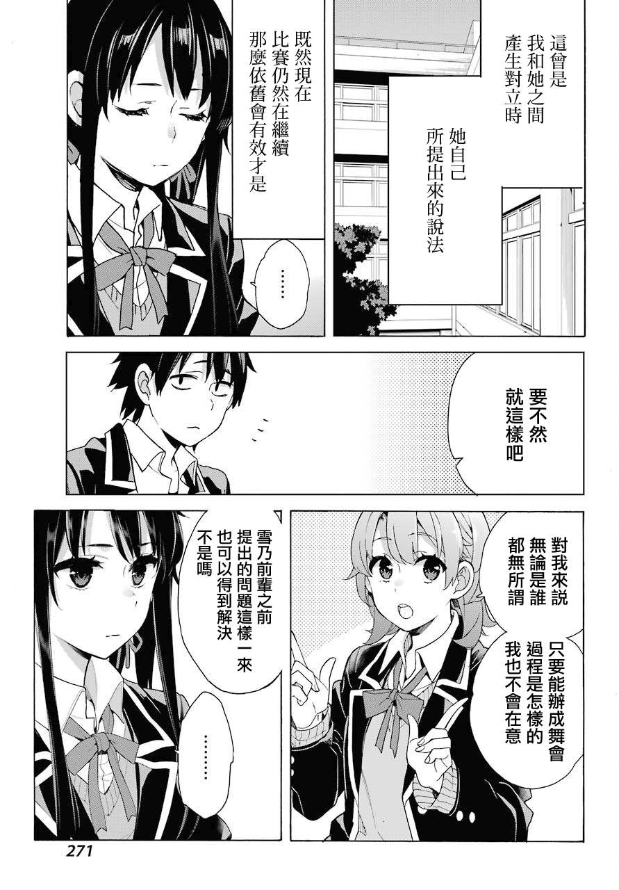 《我的青春恋爱物语果然有问题》漫画最新章节第79话免费下拉式在线观看章节第【9】张图片