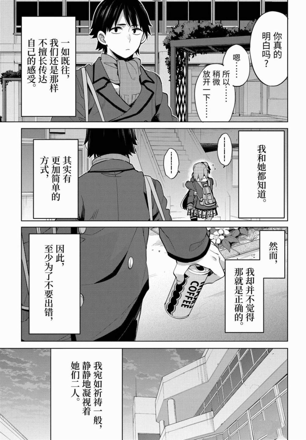 《我的青春恋爱物语果然有问题》漫画最新章节第88话 试看版免费下拉式在线观看章节第【27】张图片