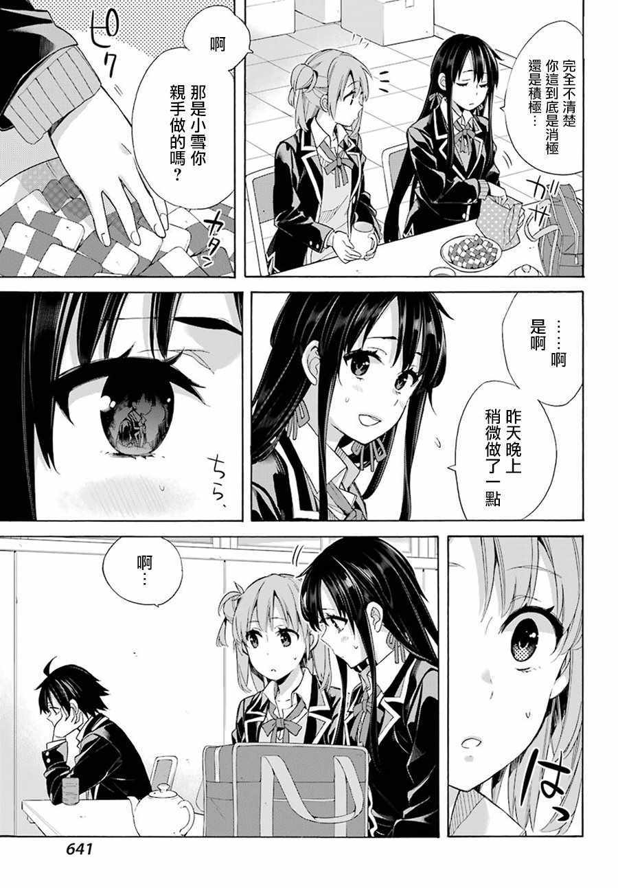 《我的青春恋爱物语果然有问题》漫画最新章节第56话免费下拉式在线观看章节第【5】张图片