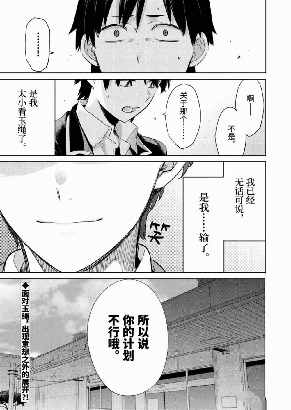 《我的青春恋爱物语果然有问题》漫画最新章节第86话 试看版免费下拉式在线观看章节第【24】张图片