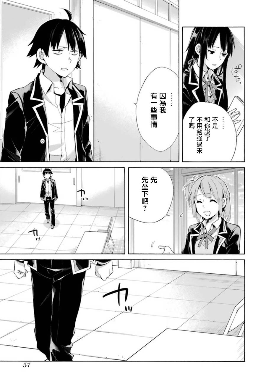 《我的青春恋爱物语果然有问题》漫画最新章节第40话免费下拉式在线观看章节第【9】张图片