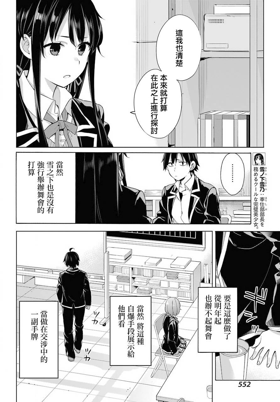 《我的青春恋爱物语果然有问题》漫画最新章节第78话免费下拉式在线观看章节第【4】张图片