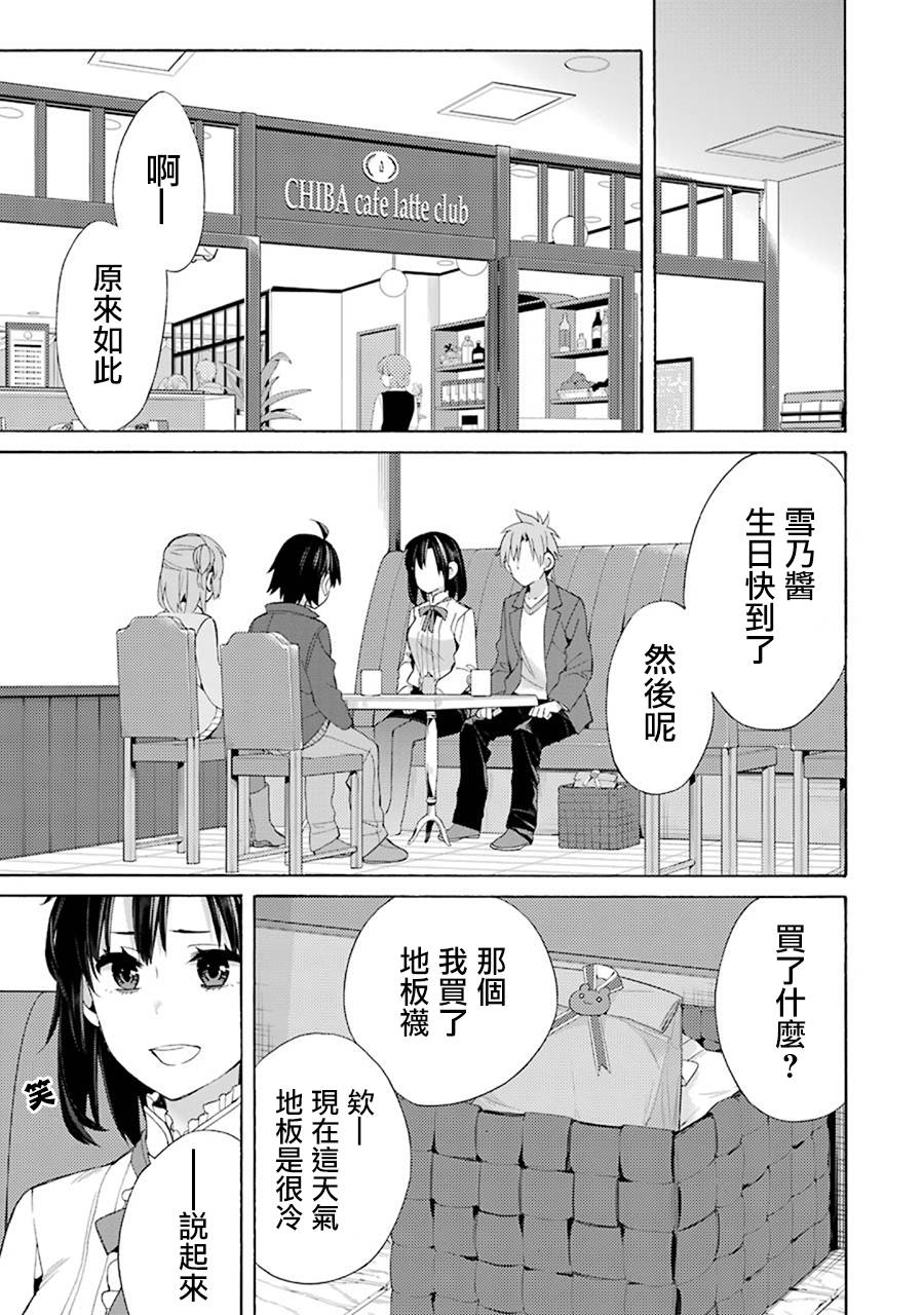 《我的青春恋爱物语果然有问题》漫画最新章节第47话免费下拉式在线观看章节第【3】张图片