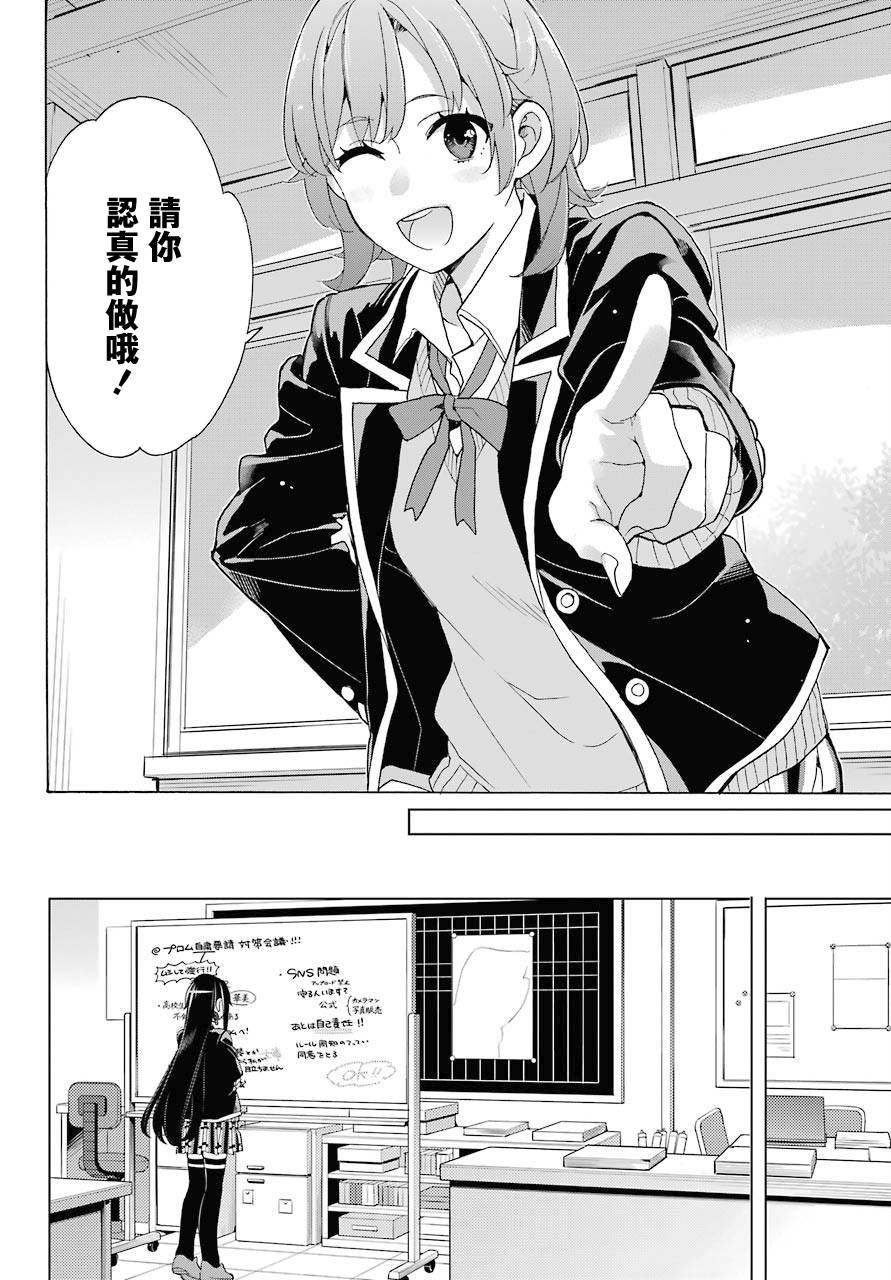 《我的青春恋爱物语果然有问题》漫画最新章节第77话免费下拉式在线观看章节第【18】张图片