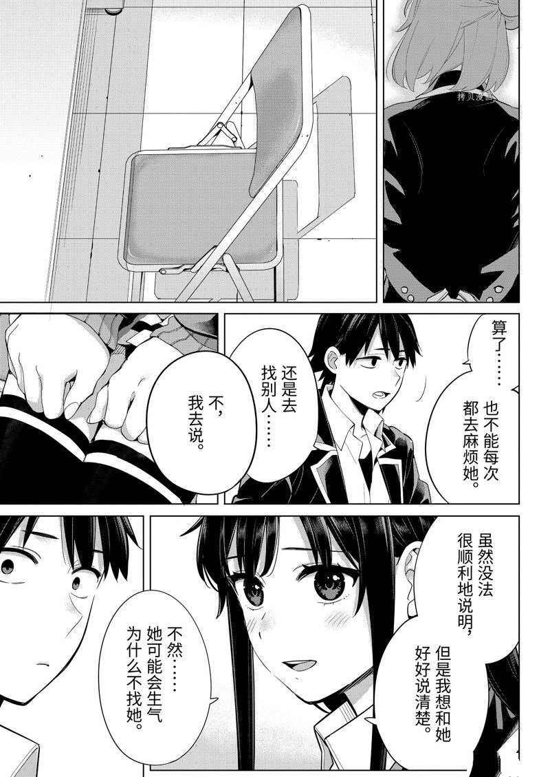 《我的青春恋爱物语果然有问题》漫画最新章节第110话 试看版免费下拉式在线观看章节第【9】张图片