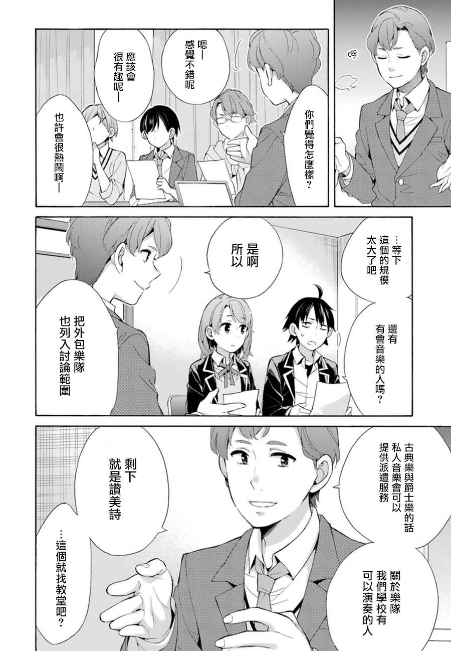 《我的青春恋爱物语果然有问题》漫画最新章节第41话免费下拉式在线观看章节第【18】张图片