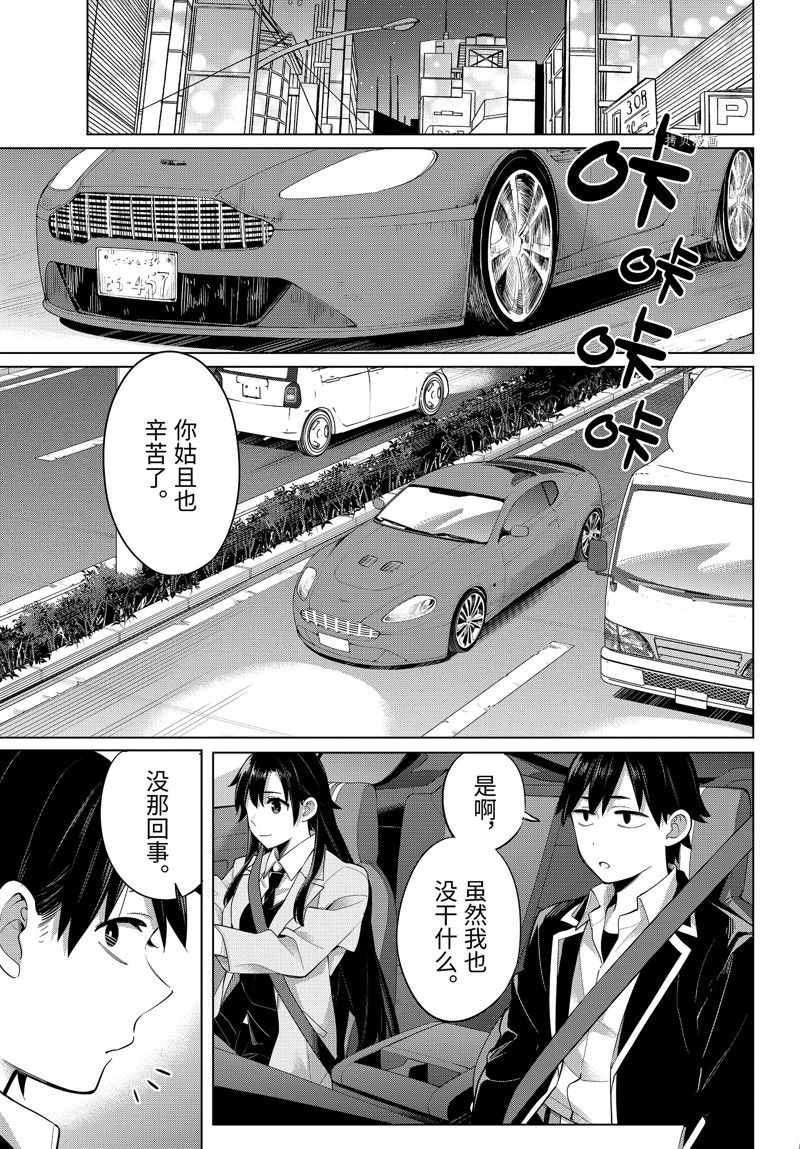 《我的青春恋爱物语果然有问题》漫画最新章节第104话 试看版免费下拉式在线观看章节第【5】张图片