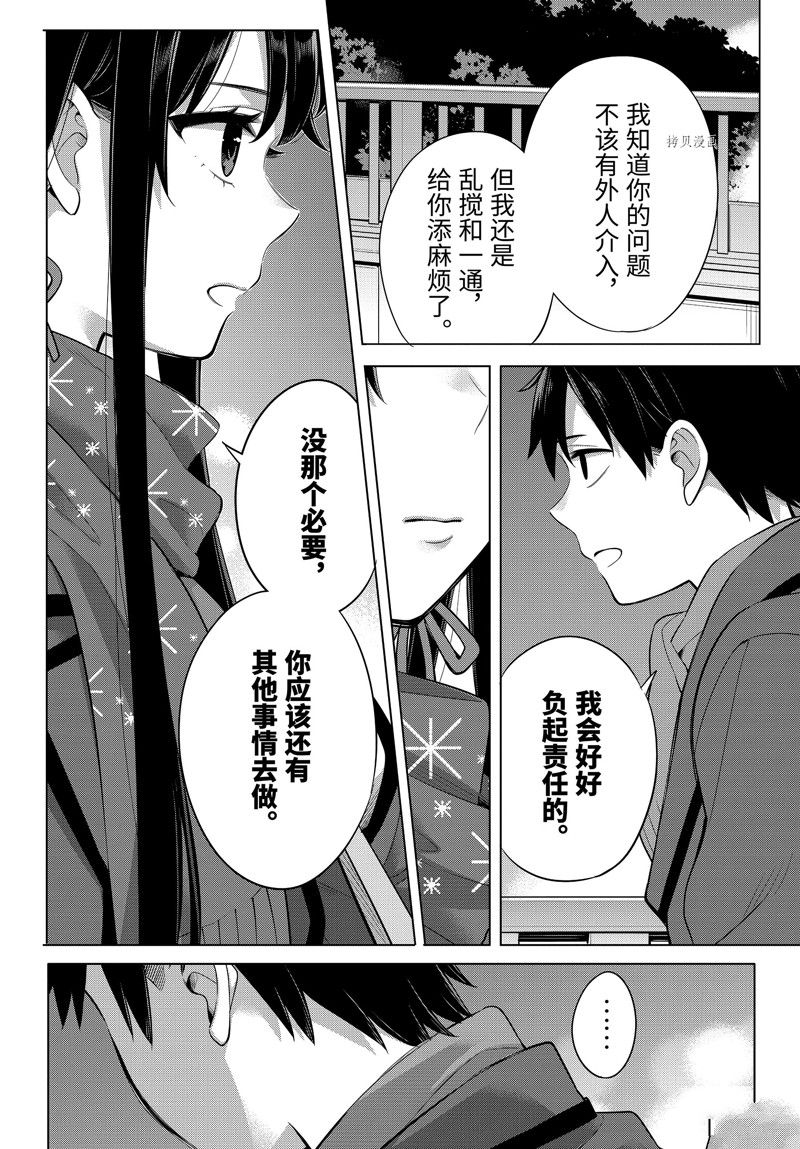 《我的青春恋爱物语果然有问题》漫画最新章节第109话 试看版免费下拉式在线观看章节第【8】张图片